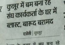कुन्नूर में बम बना रहे संघ कार्यकर्ता के घर में विस्फोट
