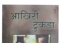 समय व समाज का सच, सादगी और सरोकार