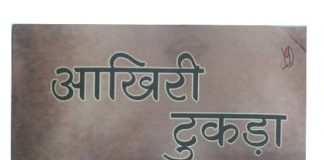 समय व समाज का सच, सादगी और सरोकार