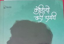 एक स्त्री के पुरुषार्थ की दास्तान