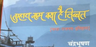 तिब्बत के भूत, वर्तमान और भविष्य का परिचय कराती एक नयी किताब