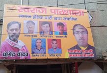 दिल्ली के बुराड़ी में स्वराज पाठशाला की शुरुआत