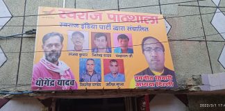 दिल्ली के बुराड़ी में स्वराज पाठशाला की शुरुआत