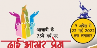 सद्भाव के लिए सांस्कृतिक यात्रा