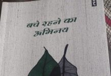 विलुप्त होती प्रकृति की चिंता