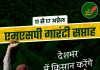 संयुक्त किसान मोर्चा के आह्वान पर एमएसपी सप्ताह का आगाज
