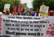 मुण्डका अग्निकांड के विरोध में मजदूर संगठनों का प्रदर्शन