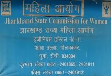 एक साल से बिना अध्यक्ष के झारखंड महिला आयोग, हजारों मामले लंबित