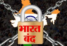 25 मई को भारत बंद का ऐलान