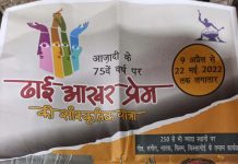 ‘ढाई आखर’ सांस्कृतिक यात्रा का 22 मई को होगा समापन