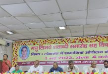 पटना में हुआ मधु लिमये जन्मशती समारोह, अन्य जिलों में भी होंगे आयोजन