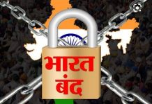 भारत मुक्ति मोर्चा ने किया 25 जून को ‘भारत बंद’ का ऐलान