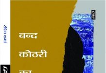 साधारण का संताप और संघर्ष