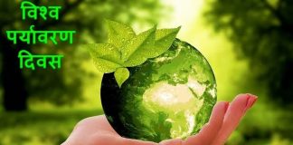 आज पर्यावरण का प्रश्न जीवन मरण का प्रश्न है