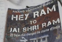 हे राम से जय श्रीराम तक