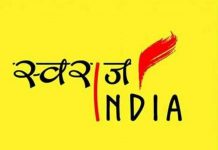 अग्निपथ योजना के खिलाफ स्वराज इंडिया ने किया अहिंसक आंदोलन का आह्वान