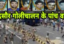 मंदसौर के शहीदों को भूलना नहीं, किसानों को कब मिलेगा न्याय?