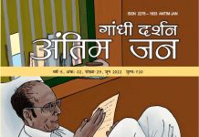 गांधी की हत्या का सिलसिला जारी है !