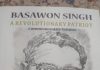 बसावन सिंह की क्रांतिकारी शख्सियत से साक्षात्कार