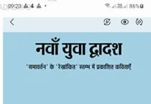 नए विषय और नए अंदाज की युवा कविता