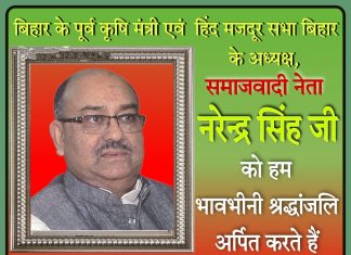 किसानों के सच्चे हितैषी थे समाजवादी नरेंद्र सिंह