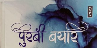 ‘पुरबी’ के गायक की गाथा