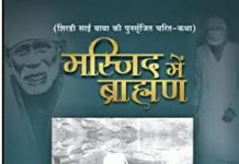 एक फकीर चरित का पुनर्पाठ