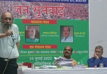 समता, न्याय और संवैधानिक अधिकारों पर भोपाल में जन सुनवाई