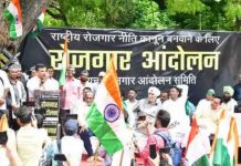 बेरोजगारी को लेकर संयुक्त रोजगार आंदोलन समिति का धरना प्रदर्शन