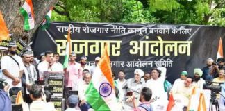 बेरोजगारी को लेकर संयुक्त रोजगार आंदोलन समिति का धरना प्रदर्शन