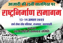 राष्ट्र निर्माण समागम ने जारी की ‘बनारस घोषणा’