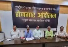 संयुक्त रोजगार आंदोलन समिति ने 26 नवंबर से किया बड़े आंदोलन का ऐलान