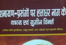 हिंदी में हलधर नाग