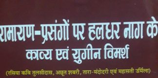 हिंदी में हलधर नाग