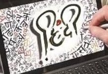 हिंदी संकीर्णता की विरोधी है