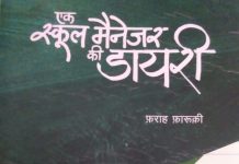सरकारी स्कूलों की दास्तान