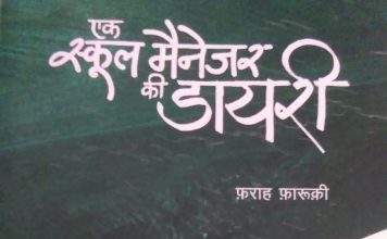 सरकारी स्कूलों की दास्तान