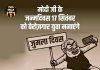 मोदी के जन्मदिन पर बेरोजगार युवा फिर मनाएंगे जुमला दिवस