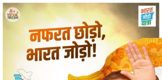 200 से अधिक संगठनों ने भारत जोड़ो यात्रा के समर्थन की अपील की