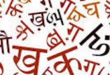 हिंद की हिंदी कहाँ है