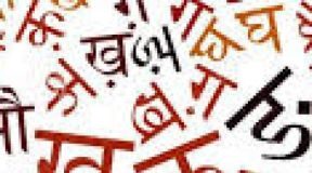 हिंद की हिंदी कहाँ है