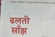 विनाश और विकल्प का आख्यान