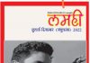 ‘साहित्य में संयुक्त मोर्चा’ पर ‘लमही’ का अंक