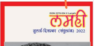 ‘साहित्य में संयुक्त मोर्चा’ पर ‘लमही’ का अंक