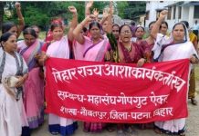 बिहार में आशा कार्यकर्ताओं ने लंबित माँगों को लेकर किया दो दिवसीय धरना-प्रदर्शन