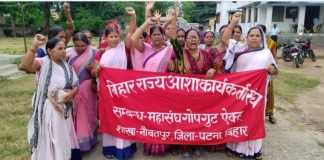 बिहार में आशा कार्यकर्ताओं ने लंबित माँगों को लेकर किया दो दिवसीय धरना-प्रदर्शन