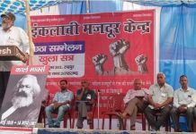 उत्तराखंड के रुद्रपुर में हुआ इंकलाबी मजदूर केंद्र का छठा सम्मेलन