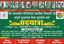 छिंदवाड़ा के बोहना खेड़ी से आज से शुरू होगी नफरत छोड़ो संविधान बचाओ यात्रा