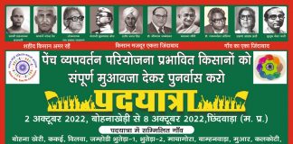 छिंदवाड़ा के बोहना खेड़ी से आज से शुरू होगी नफरत छोड़ो संविधान बचाओ यात्रा