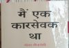 आरएसएस की असलियत से रूबरू कराती एक किताब